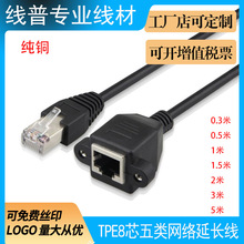 纯铜 TPE材质 8芯RJ45五类网络延长线公对母带耳朵可固定连接线