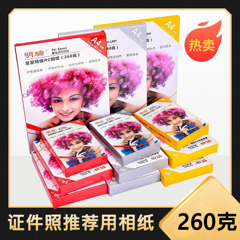 Mingrui Photo Paper 260g 5-Inch 6inch 7inch Photo Paper Inkjet Printer Photo Paper A4 Paper Velvet Surface Imported from Germany