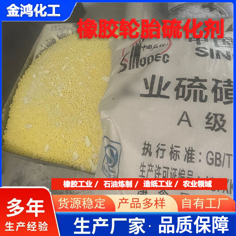 厂家直供橡胶轮胎硫化剂子午线轮胎专用预分散耐磨抗老化硫化剂