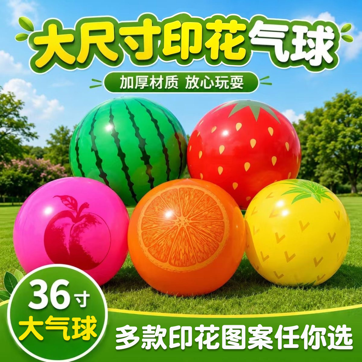新款36寸超大气球公园夜市摆摊草坪儿童玩具加厚印花卡通图案气球