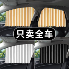 汽车窗帘车载隐私车帘遮阳帘磁吸滑轨道式私密车用小车内专用防晒