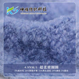 现货花式纱线 4.9支超柔密圈圈色纺羊毛机织纱再生涤纶环保圈圈纱