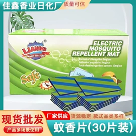 防虫防蛀;蚊香液/蚊香片;灭蟑用品