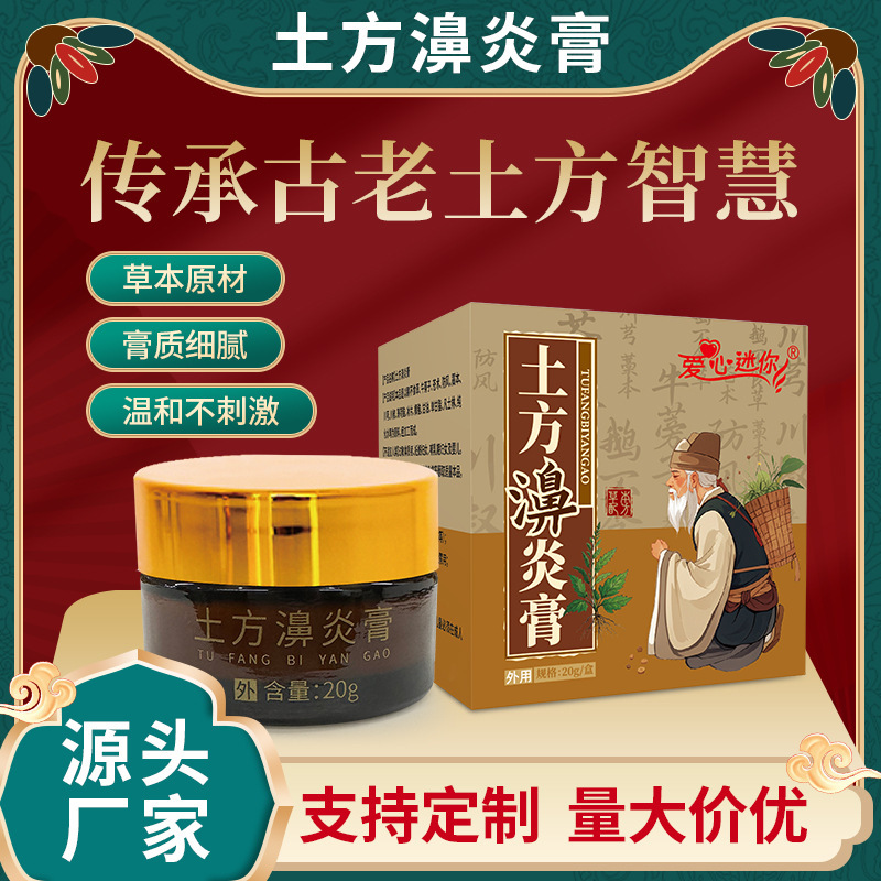鼻通軟膏、鼻鎮静軟膏、ハーブ鼻炎軟膏、鼻詰まり、鼻乾燥、鼻かゆみ、通気性のない鼻鎮静軟膏、メーカー卸売|undefined