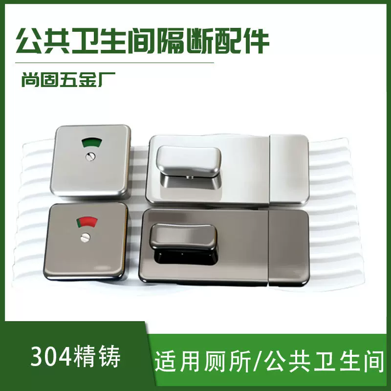 公共厕所卫生间隔断五金配件隔断门锁隔断有人无人红绿插销锁