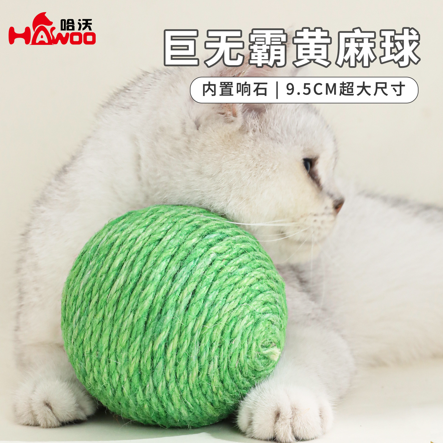 Juguete para gatos, bola de yute, gato de gran tamaño, artefacto para aliviar el aburrimiento