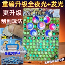 超有趣龙珠抽抽乐夜光刮刮乐七龙球跳跳球弹力球发光儿童玩具抽奖