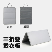 三折叠烫衣板熨烫垫熨衣板可折叠便携隔热垫平烫挂式耐高温垫配件
