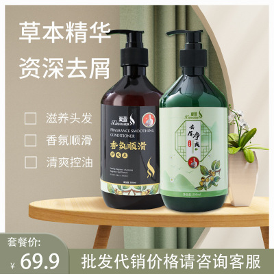 夏萱去屑净爽洗发露 香氛顺滑护发素 茶籽去屑控油招批发代理业务|ru