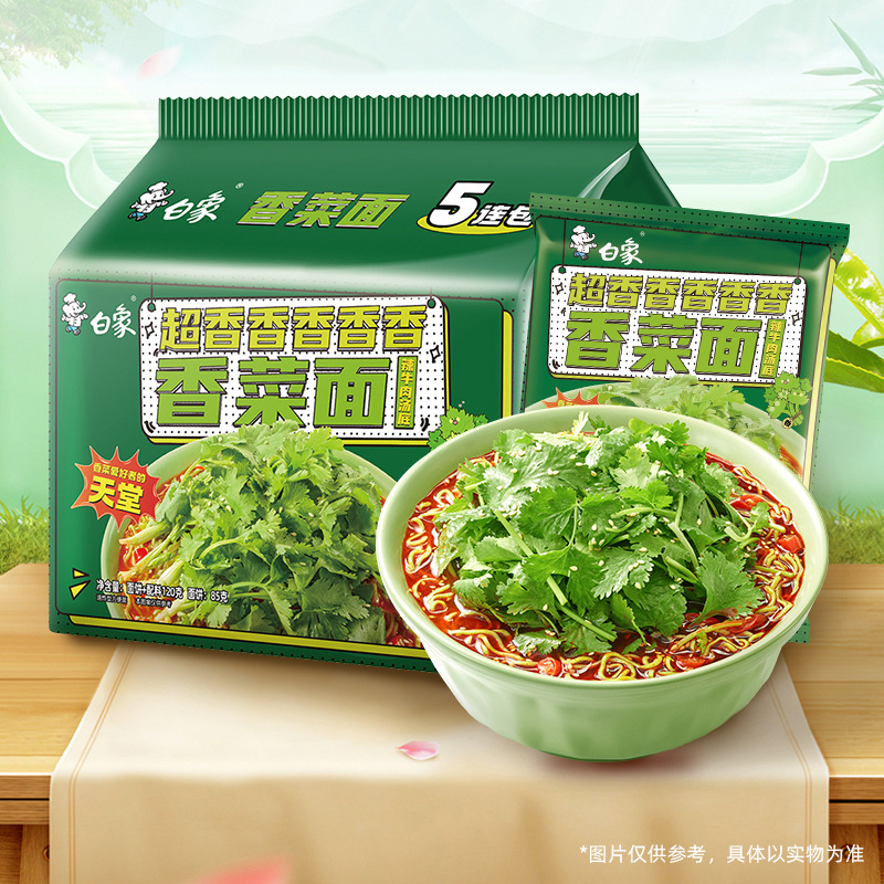 白象香菜方便面香菜口味整箱批发速食免煮泡面冲泡即食宿舍夜宵