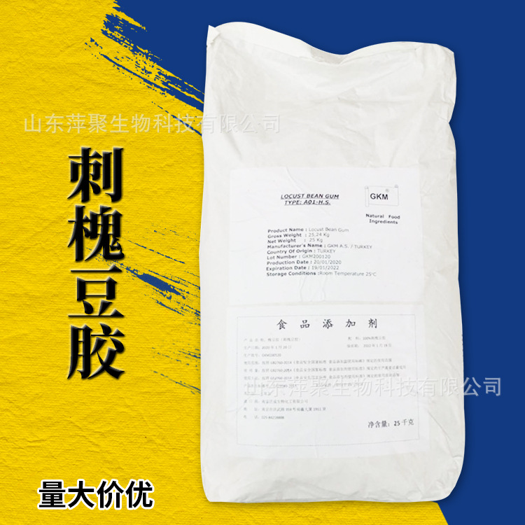 刺槐豆胶 角豆胶 食品品质改良剂增稠剂稳定剂 CAS：9000-40-2