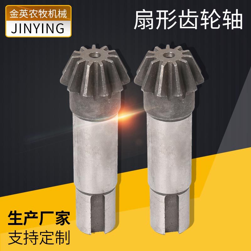 厂家供应 伞齿轮轴扇形齿轮锥形齿轮伞齿轮工业齿轮