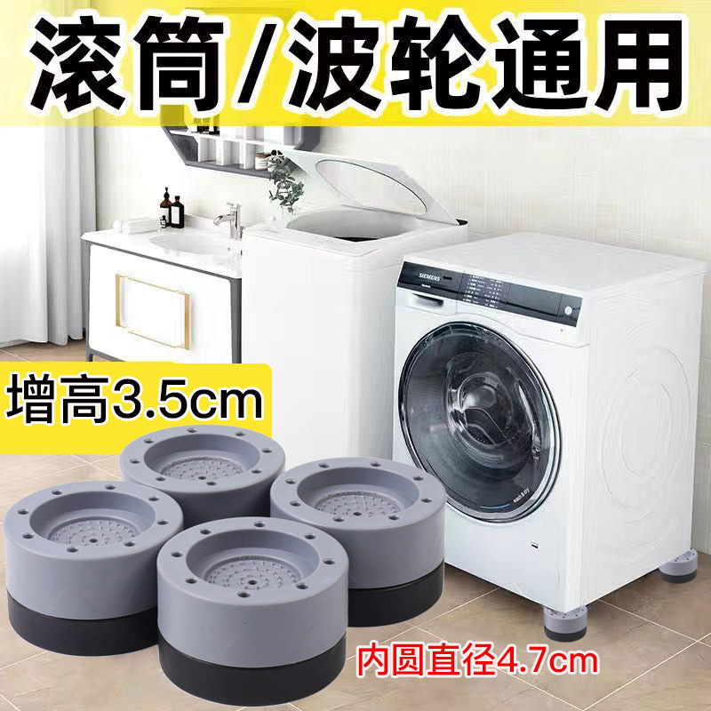 Douyin 洗濯機フットパッド高さパッド全自動洗濯機ホルダー冷蔵庫高さ調整衝撃吸収揺れ防止|undefined