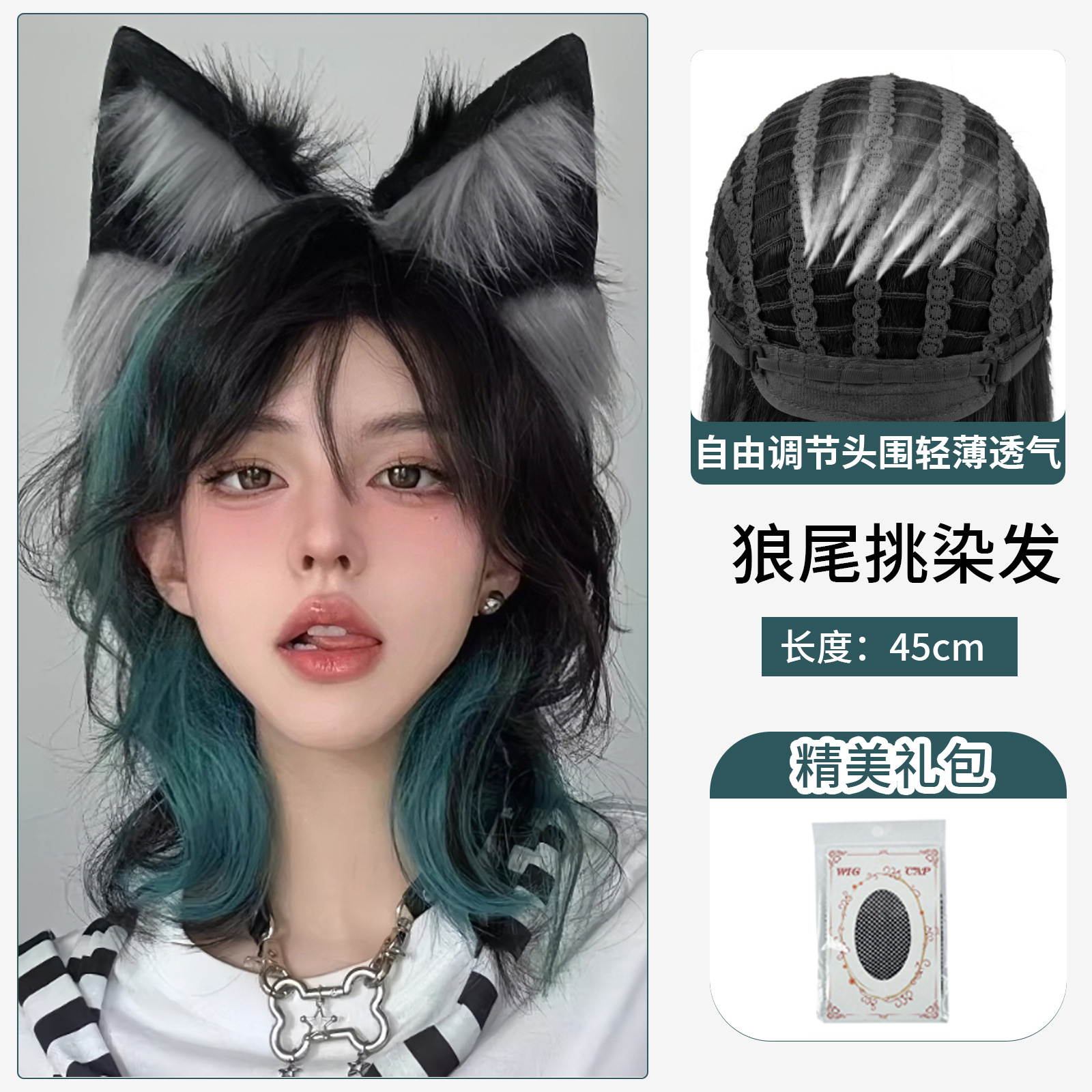 45cm [green highlights] free hair network