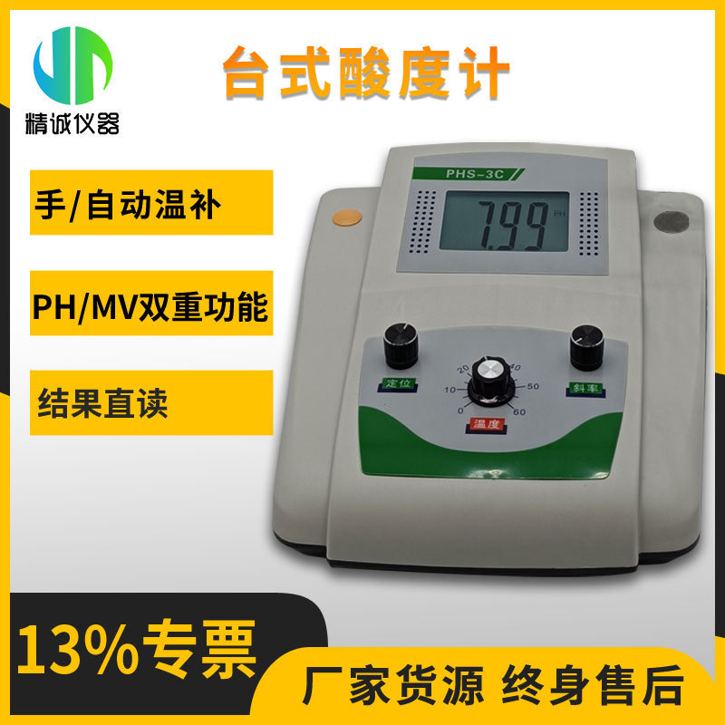 PH计 实验室台式溶解氧数显复合电极 水质溶液酸碱度计检测仪