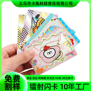Customized Cartoon Cute Card Games Animation Peripheral Laser Flash Cards Board Game Cards Blind Box Collection Cards Wholesale