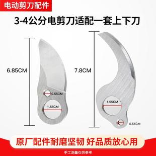 Electric Pruning Shear Accessories 2.5 Blades 3-4cm Universal Blade Blade Shaft Gardening Pruning Tree Blade Accessories