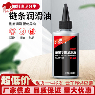 Bicycle Chain Lubricant, Anti-Rust Lubricant, Cleaning, Rust Removal and Maintenance, Bicycle Special Lubricant, Gear Oil