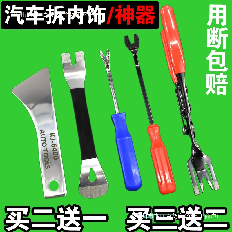 不锈钢汽车翘板工具拆车神器仪表台内饰门板拆卸汽修卡扣起子撬板