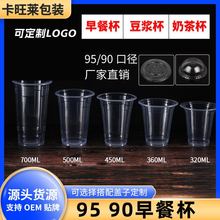 95口径奶茶杯子批有盖pp透明塑料杯果汁打包杯奶茶店饮品一次性杯
