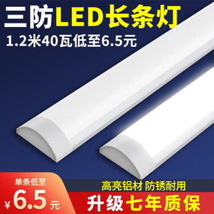 Led Strip Light Household Three-Proof Purification Light Integrated Fluorescent Lamp Super Bright Ceiling Strip Light