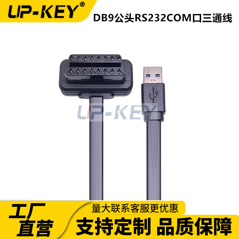 一分二串口线DB9母转DB9公头RS232COM口三通线线