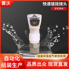SV294快速插拔接头带阀母头通径1/8穿板螺帽1/4非CPC霖沃LINWO