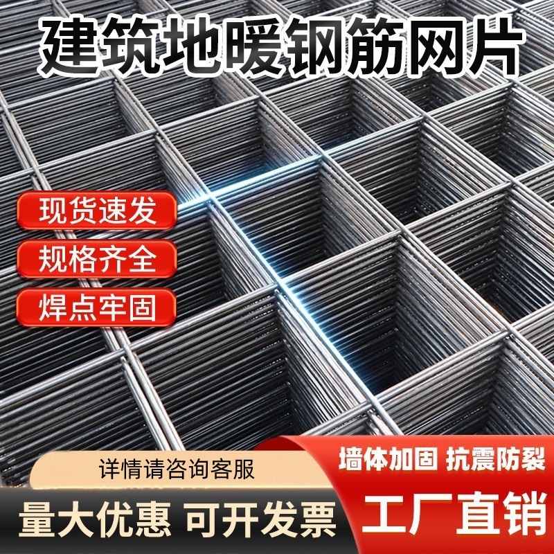 厂家批发4mm钢筋网片建筑网片桥梁地面防裂铁丝网地热网地暖网片