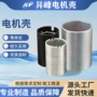 无刷步进防锈电机电机壳
