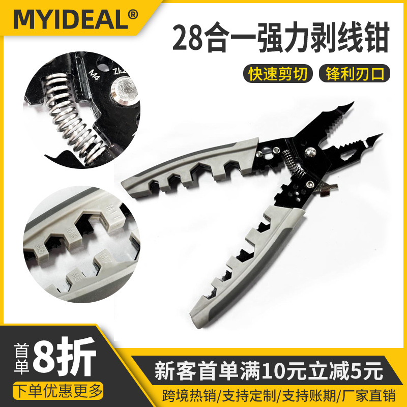 新款多功能剥线钳工业级剪线剥线钳电工专用工具28合一便携剥线钳
