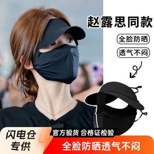 Zhao Rusi Same Black Glue Sunscreen Women's Summer Face Gini Cover Face Breathable UV Protection Sunscreen Mask