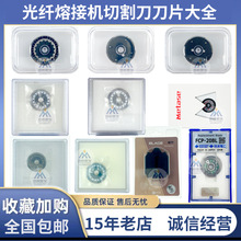 光纤切割刀刀片藤仓-30住友FC-6S一诺V7美塔斯M1高精度刀片其他