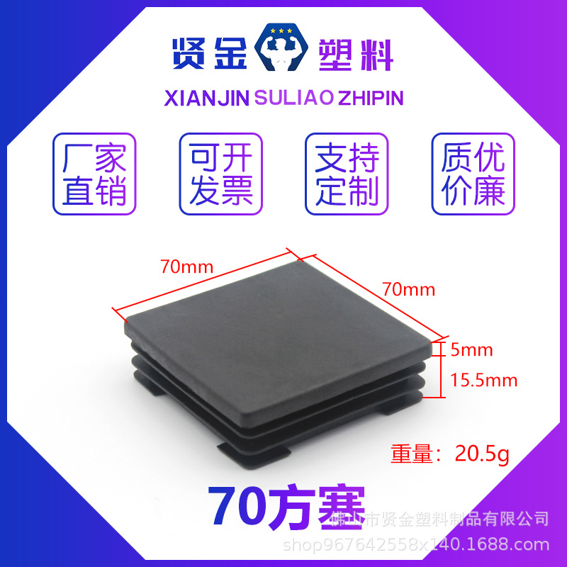 70*70MM 方铁管货架堵头 五金家具 床脚垫厂家批发不锈钢方管管塞