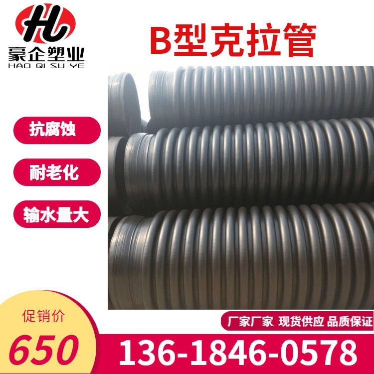 湖南衡阳HDPE克拉管 B型结构壁管 dn800克拉缠绕管 品质好价格优