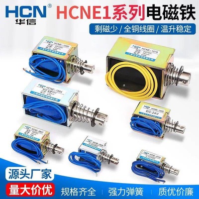 华信 HCNE1-0826 Push-Pull Then-Type Соленоид DC 24V Сток 10 мм всасывание 20N
