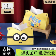 新款小黄人纸巾盒多功能卫生纸盒餐巾纸客厅桌面收纳盒家用纸抽盒
