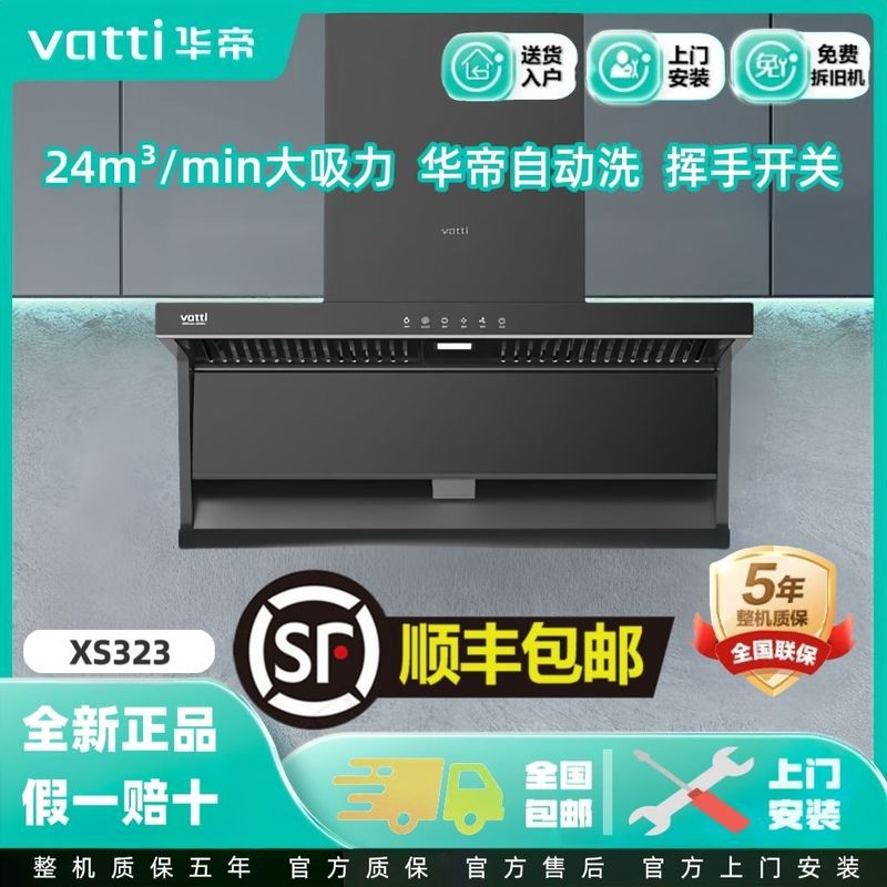 华帝7字抽油烟机家用XS323一键自清洗24立方大吸力挥手顶侧双吸|undefined