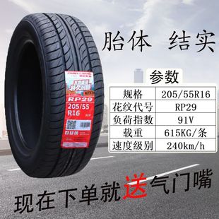 Chaoyang Tire 205/55R16 91V RP26 Fits Chery Civic Sega Sagittarius Geely Emgrand Horse 6