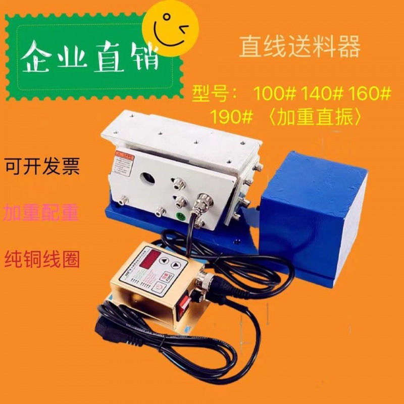 100#  140# 160# 190#加重精密标振动盘线送料器 直振/震动送料器