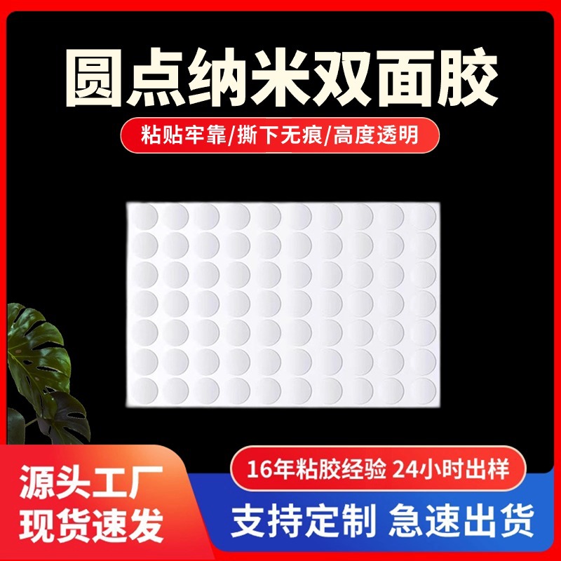 婚庆圆形亚克力双面胶透明无痕盲盒摆件纳米胶带泡棉胶纳米胶