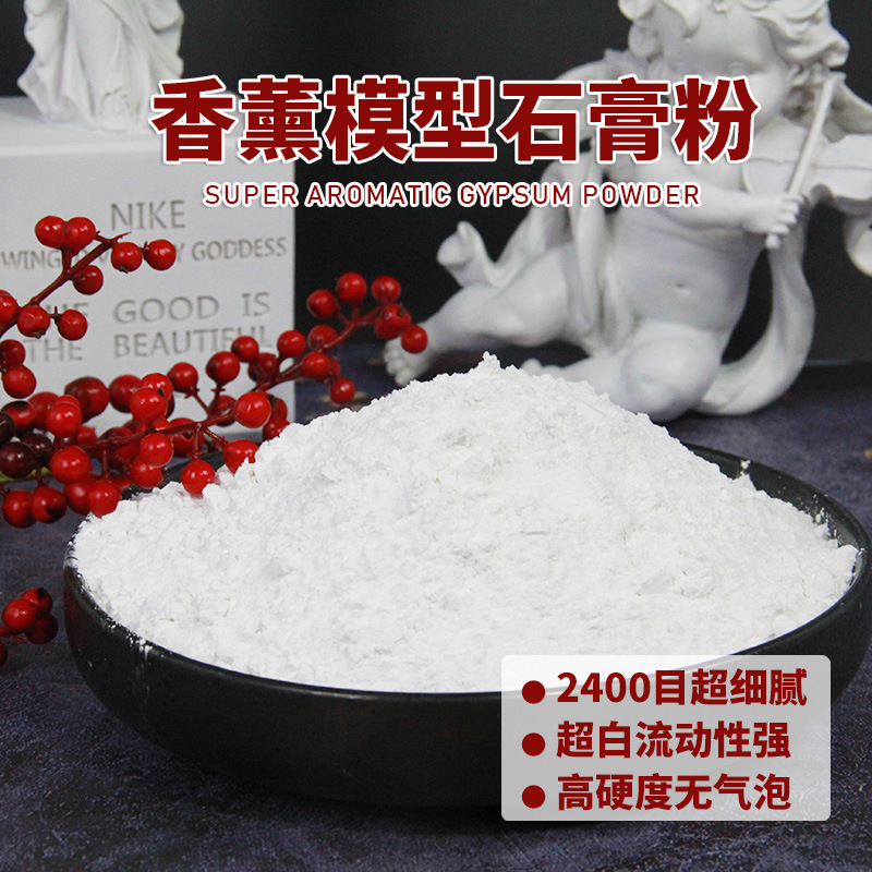 特白超硬diy香薰石膏粉扩香石粉韩式高密度石膏材料模型翻模粉