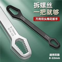 扳手多功能梅花扳手双头自紧可调眼镜扳手8-22mm多用万能快速扳手