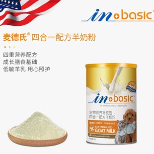 Medes' Four-In-One Formula Pet Goat Milk Powder for Dogs and Cats, Universal Puppy and Cat Milk Powder, Nutritional Care and Gastrointestinal Care
