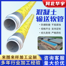 混凝土输送软管混凝土喷射机械手软管砂浆泵混凝土输送泵专用胶管