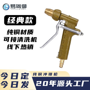 Pure Copper Submachine Gun Classic Thickeneded Gun Body Garden Watering Ground Flushing Water Gun