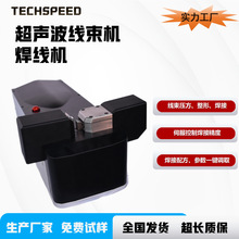 超声波线束焊接机铜线铝线搭接一拖一超音波焊线设备厂家