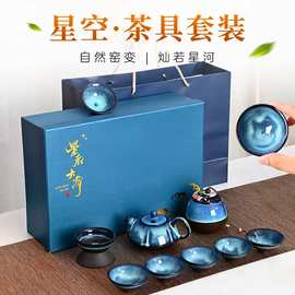 批发窑变茶具套装星空盏便携旅行茶具商务礼品伴手礼盒定 制logo