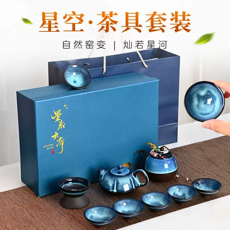 批发窑变茶具套装星空盏便携旅行茶具商务礼品伴手礼盒定 制logo