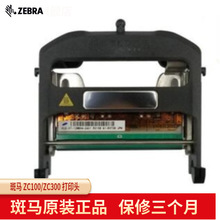斑马ZEBRA ZC100 ZC300证卡打印机原装打印头全新正品