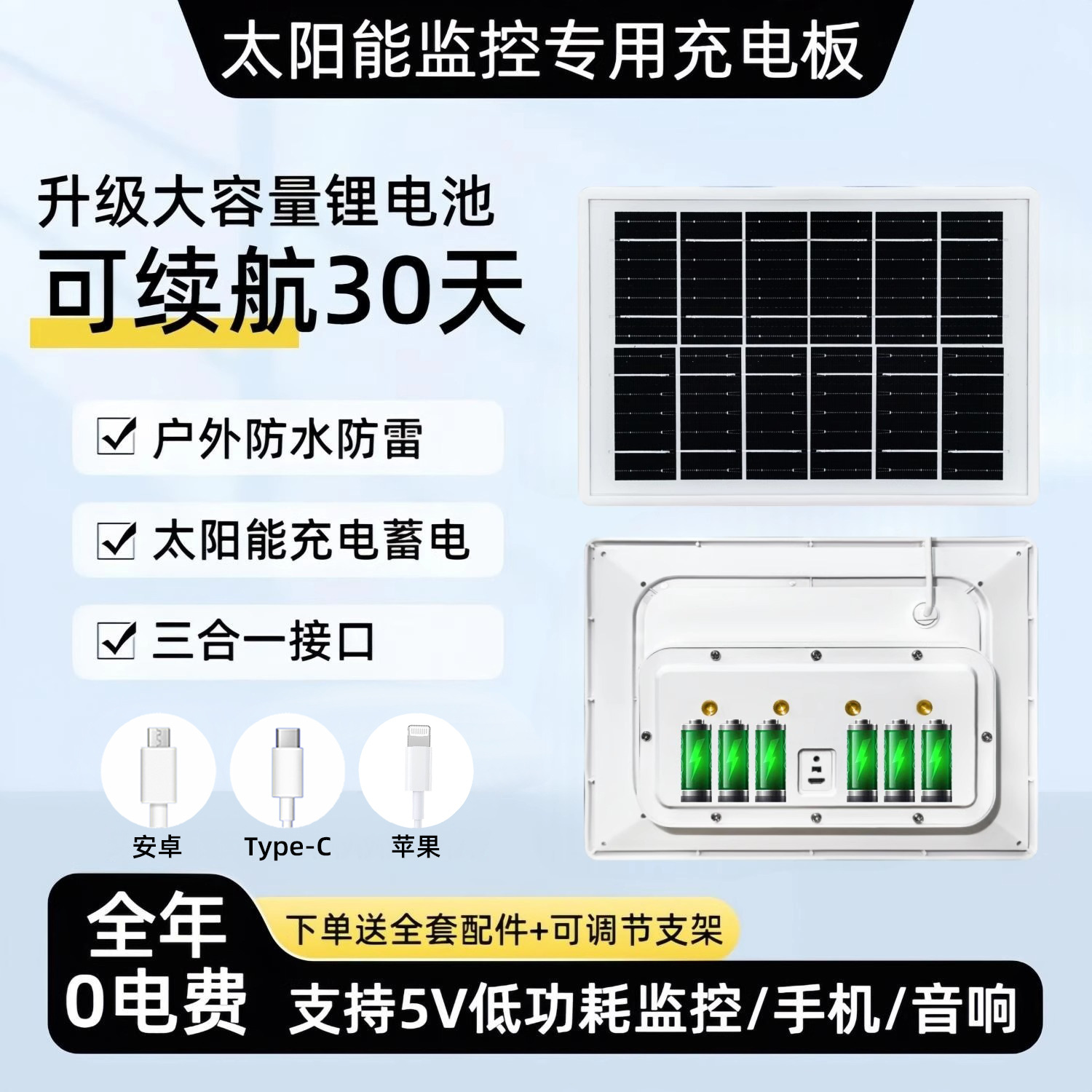 太阳能监控太阳能板大容量续航电池5V摄像头手机充电板光伏板